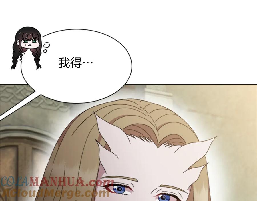 第153话公主的告白-重生为魔王的女儿-Yeowool（原著）+ Eunmin（作者）（第17张）