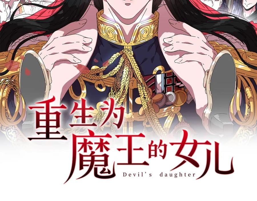 第15话我想见你-重生为魔王的女儿-Yeowool（原著）+ Eunmin（作者）（第2张）