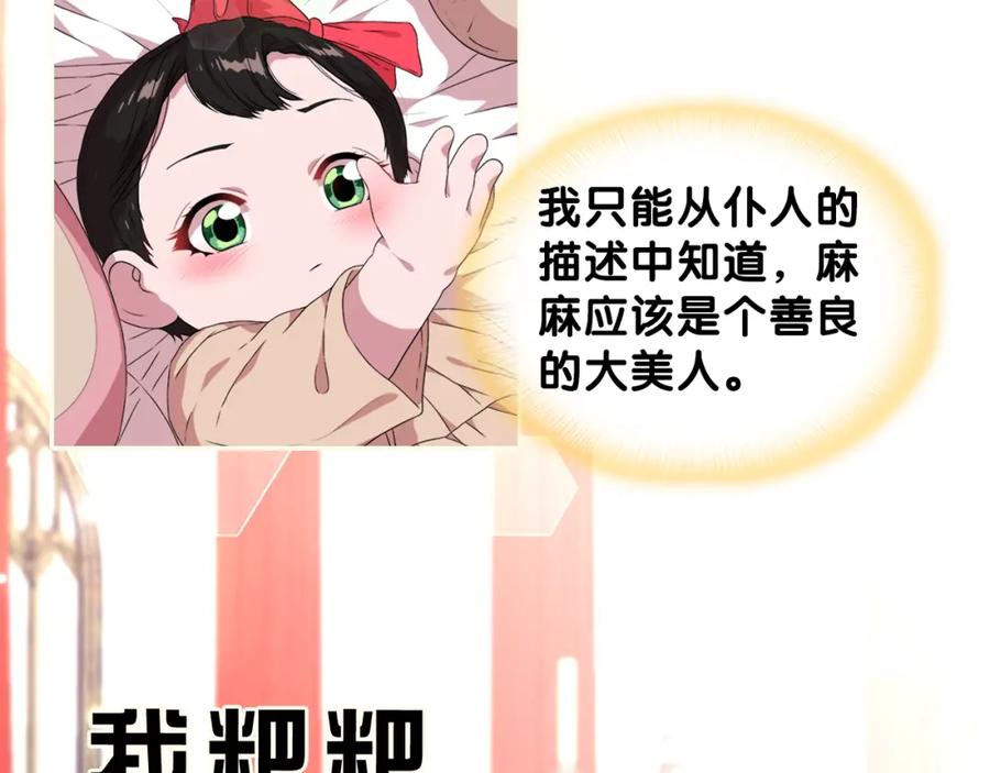 序章重生后，我全家都是大佬-重生为魔王的女儿-Yeowool（原著）+ Eunmin（作者）（第18张）