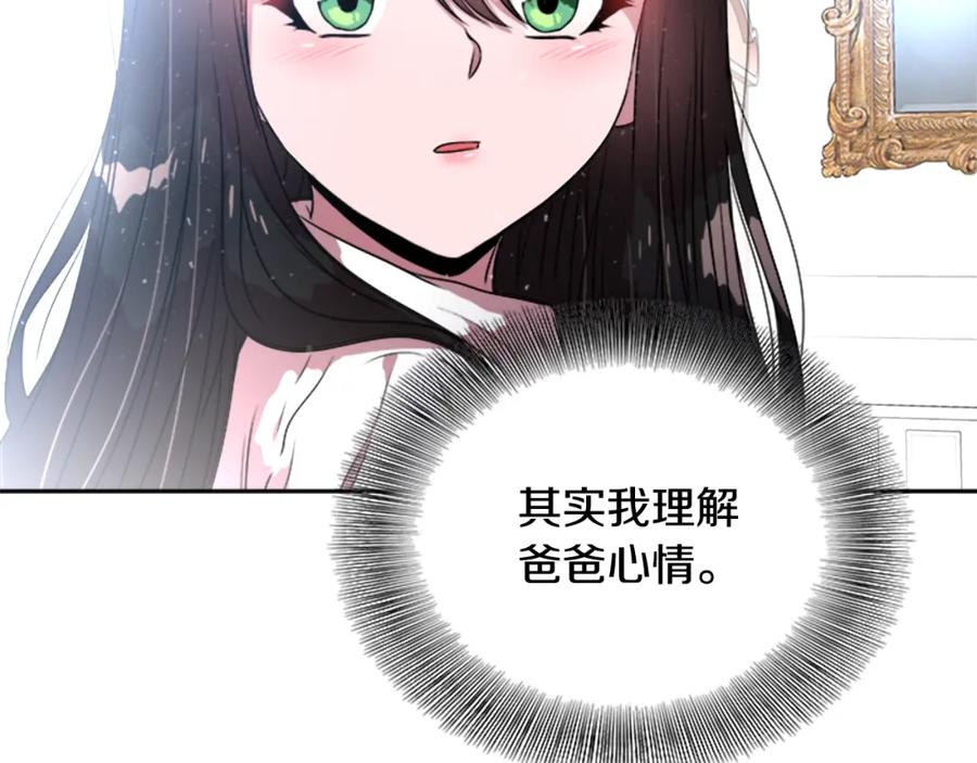 第21话令人窒息的宠爱-重生为魔王的女儿-Yeowool（原著）+ Eunmin（作者）（第23张）