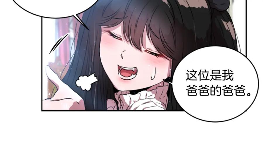 第22话你是这样的爷爷？！-重生为魔王的女儿-Yeowool（原著）+ Eunmin（作者）（第16张）