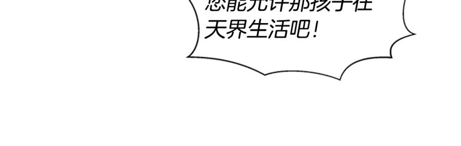 第26话两个爷爷？-重生为魔王的女儿-Yeowool（原著）+ Eunmin（作者）（第16张）
