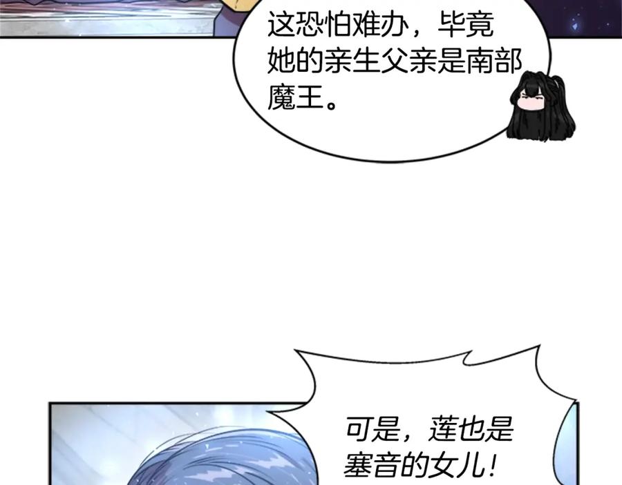 第26话两个爷爷？-重生为魔王的女儿-Yeowool（原著）+ Eunmin（作者）（第23张）