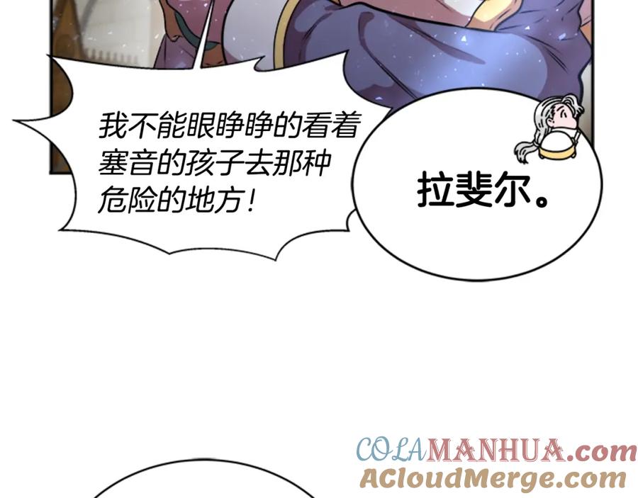 第26话两个爷爷？-重生为魔王的女儿-Yeowool（原著）+ Eunmin（作者）（第25张）