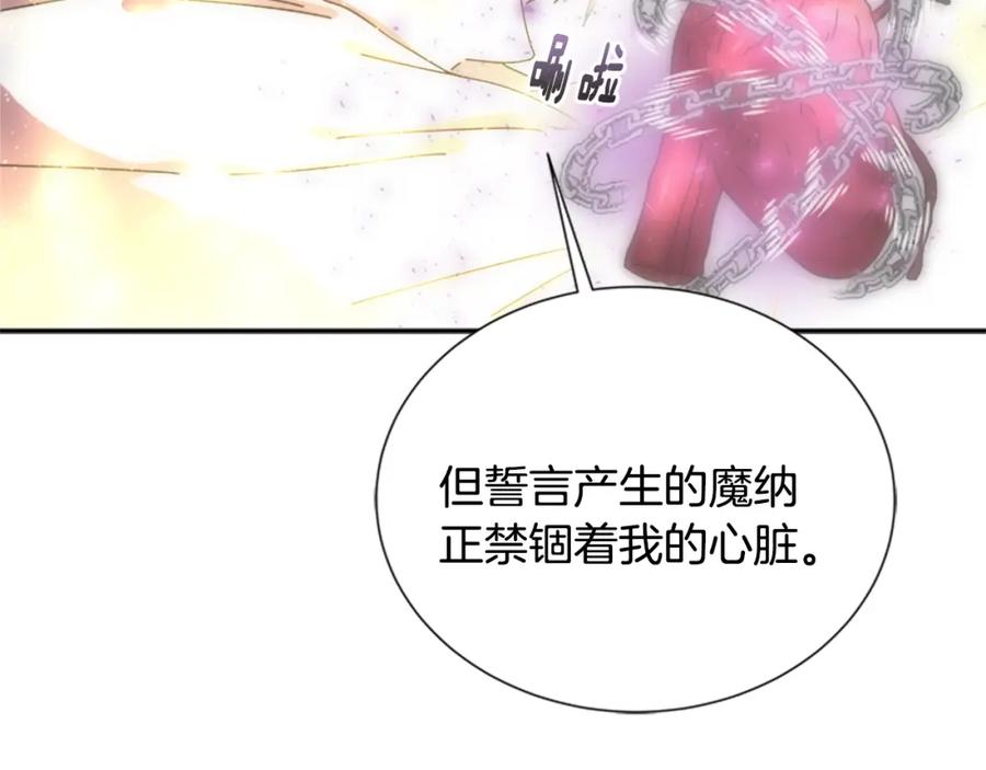 第29话献上心脏的男人-重生为魔王的女儿-Yeowool（原著）+ Eunmin（作者）（第18张）