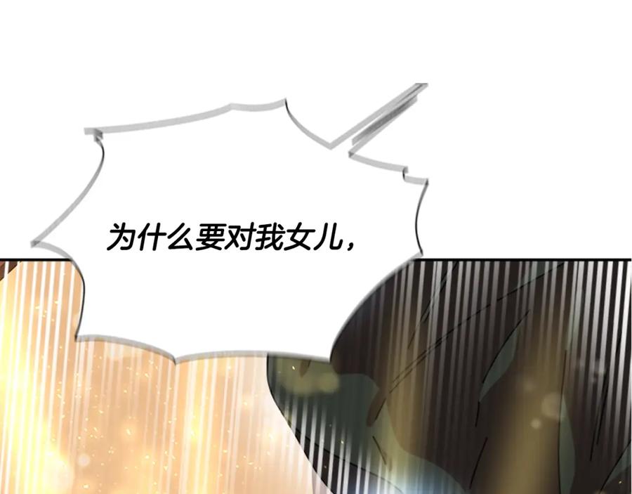 第29话献上心脏的男人-重生为魔王的女儿-Yeowool（原著）+ Eunmin（作者）（第12张）