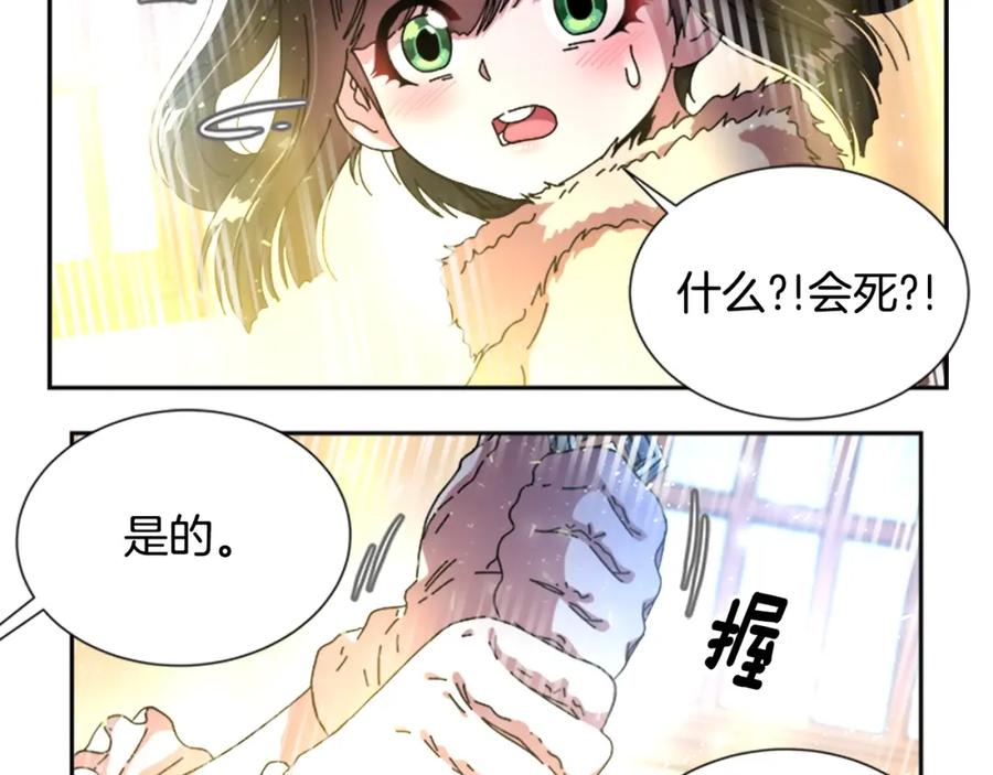 第29话献上心脏的男人-重生为魔王的女儿-Yeowool（原著）+ Eunmin（作者）（第15张）