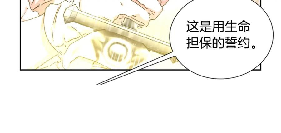 第29话献上心脏的男人-重生为魔王的女儿-Yeowool（原著）+ Eunmin（作者）（第16张）