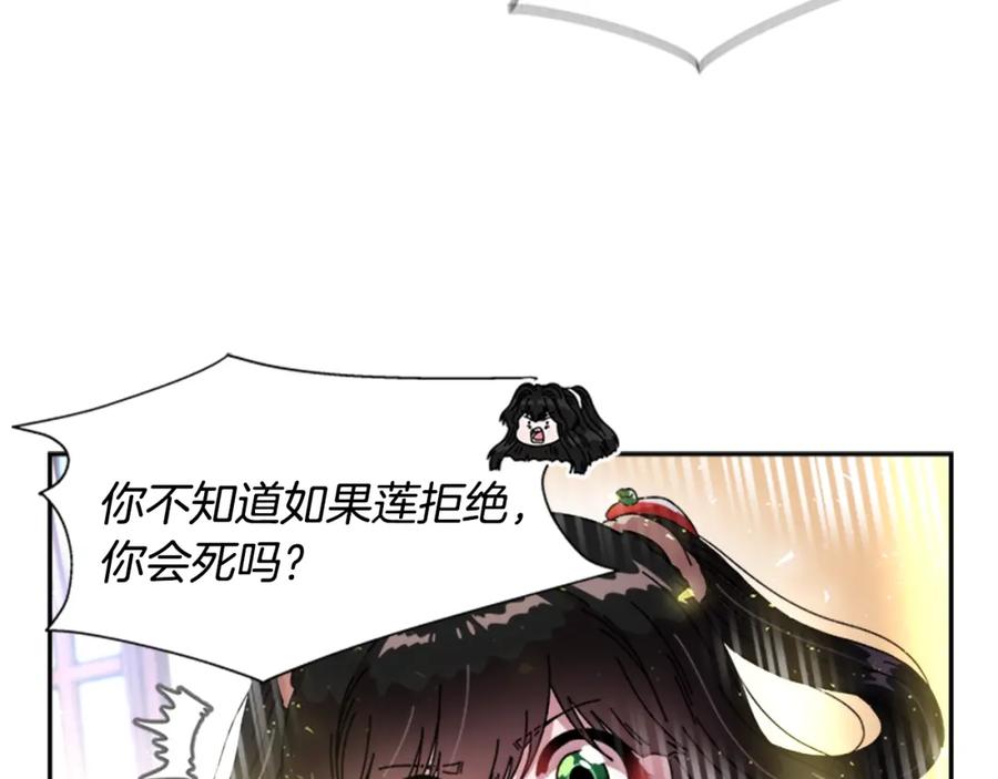 第29话献上心脏的男人-重生为魔王的女儿-Yeowool（原著）+ Eunmin（作者）（第14张）