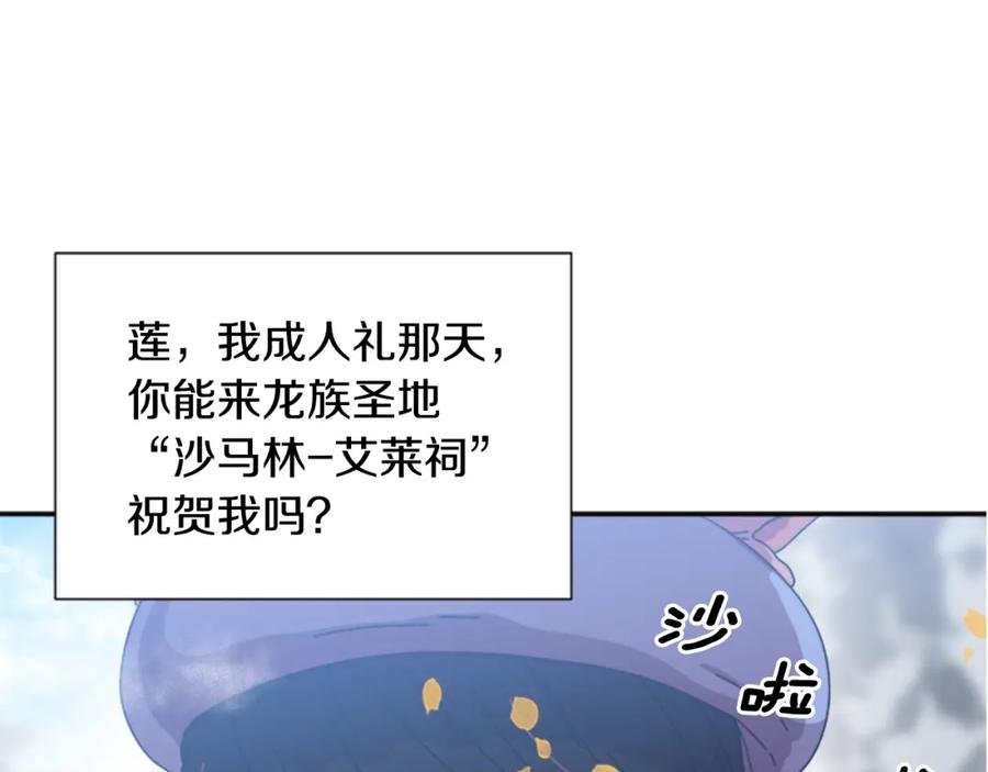 第30话龙族的成人礼-重生为魔王的女儿-Yeowool（原著）+ Eunmin（作者）（第19张）