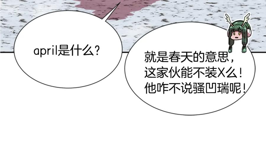 第30话龙族的成人礼-重生为魔王的女儿-Yeowool（原著）+ Eunmin（作者）（第16张）