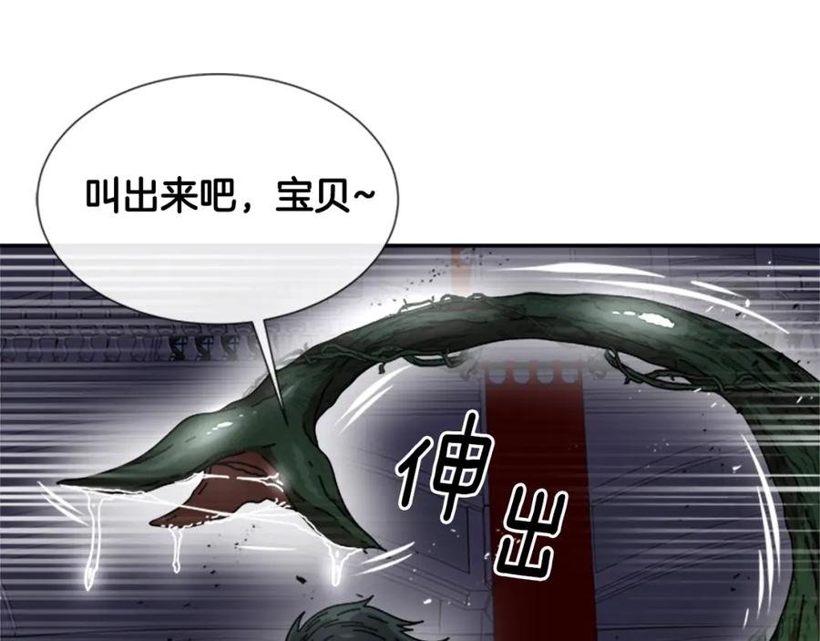 第43话夜袭与守护-重生为魔王的女儿-Yeowool（原著）+ Eunmin（作者）（第4张）