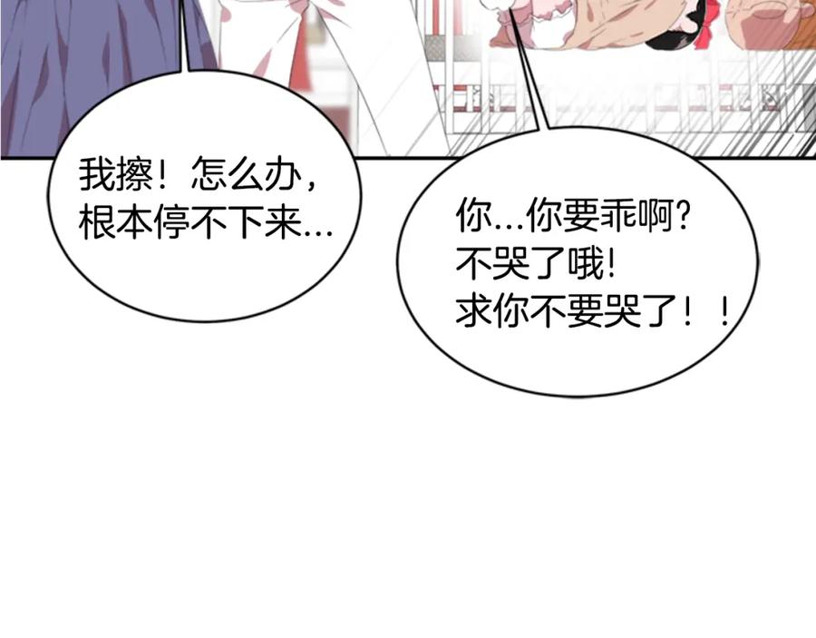第3话男人带娃，活着就好-重生为魔王的女儿-Yeowool（原著）+ Eunmin（作者）（第18张）