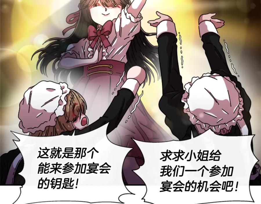 第59话盛大生日宴-重生为魔王的女儿-Yeowool（原著）+ Eunmin（作者）（第18张）
