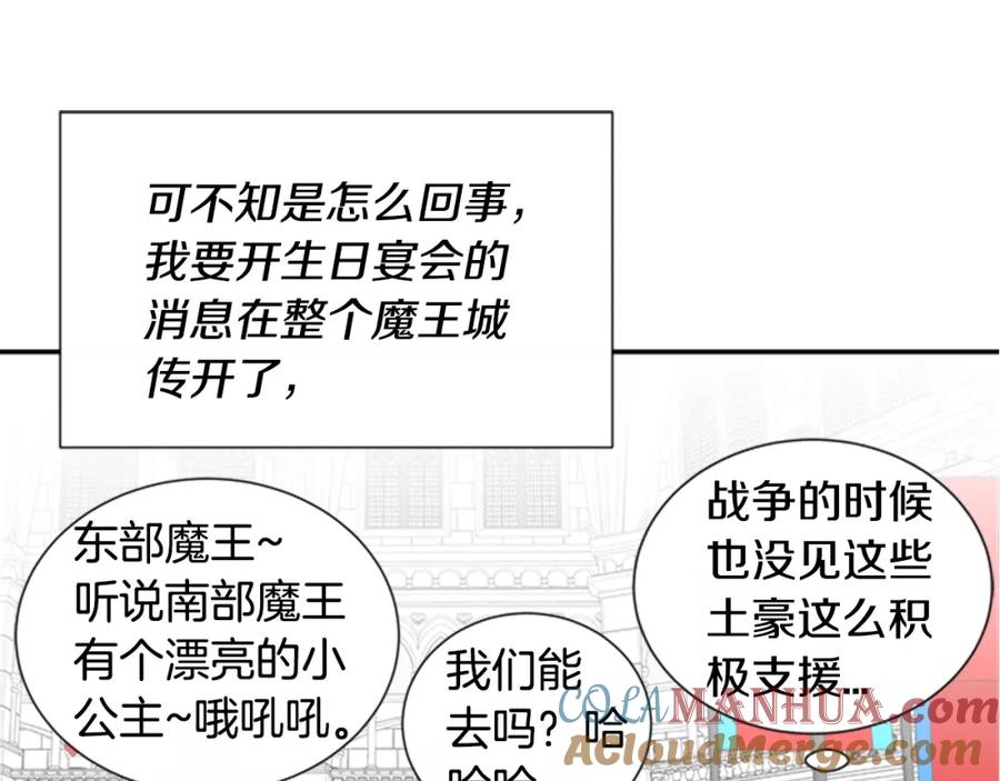 第59话盛大生日宴-重生为魔王的女儿-Yeowool（原著）+ Eunmin（作者）（第12张）