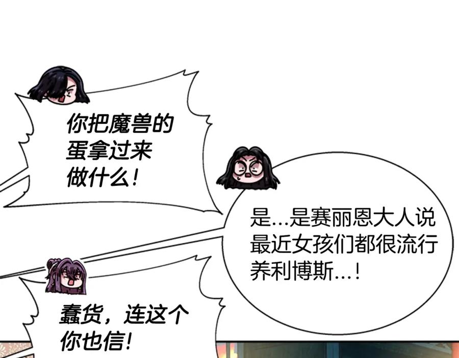 第60话B.L是谁？-重生为魔王的女儿-Yeowool（原著）+ Eunmin（作者）（第4张）