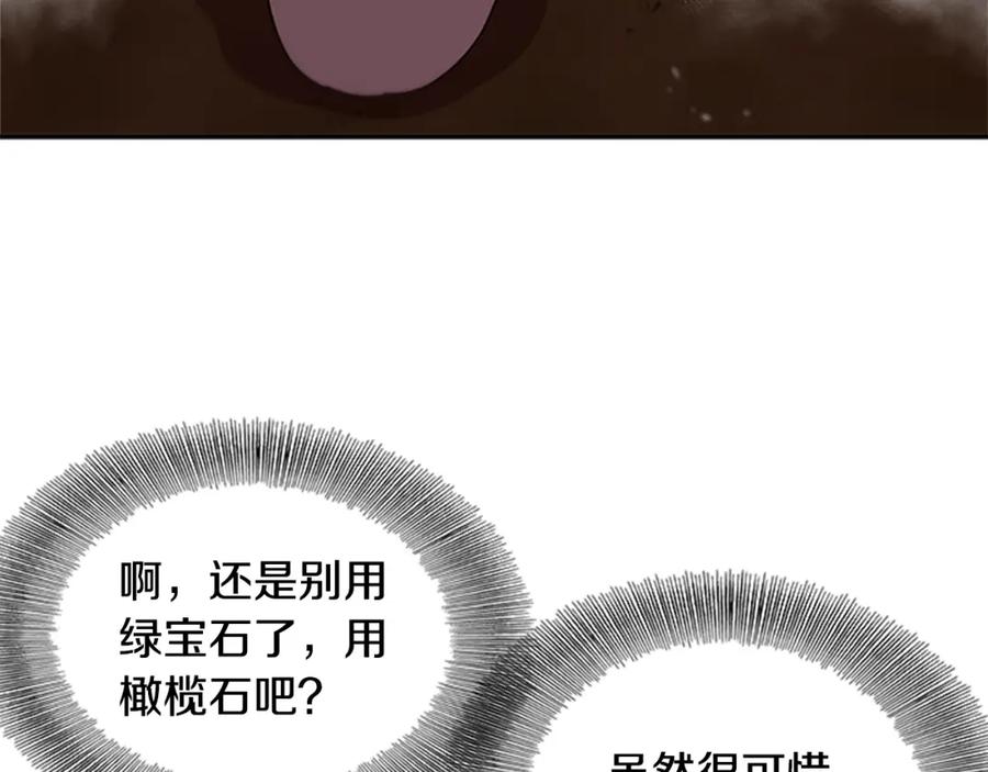 第61话爷爷的“大礼“-重生为魔王的女儿-Yeowool（原著）+ Eunmin（作者）（第8张）
