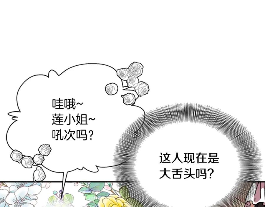 第62话被争抢的一天-重生为魔王的女儿-Yeowool（原著）+ Eunmin（作者）（第20张）