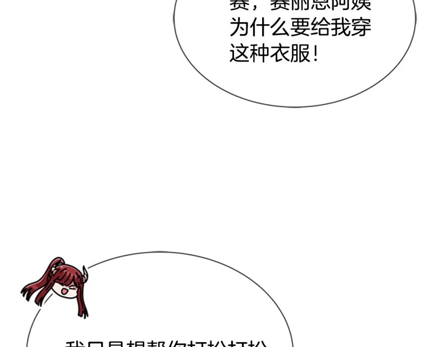 第65话莱恩，你分得清吗？-重生为魔王的女儿-Yeowool（原著）+ Eunmin（作者）（第8张）