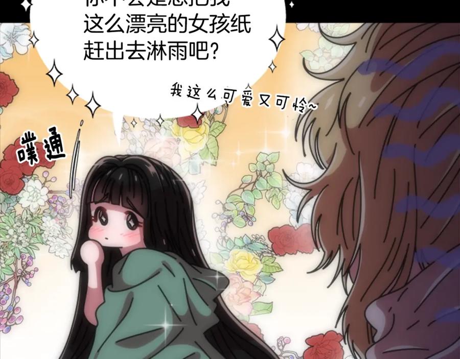第67话想当我妈_-重生为魔王的女儿-Yeowool（原著）+ Eunmin（作者）（第22张）