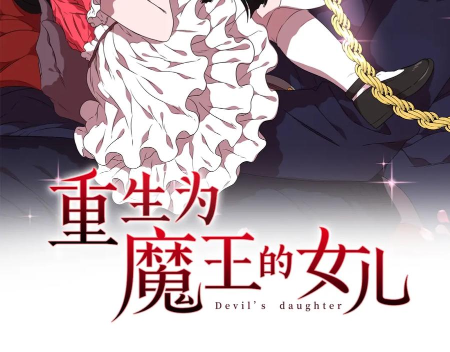 第5话相爱相杀的养父养母-重生为魔王的女儿-Yeowool（原著）+ Eunmin（作者）（第2张）