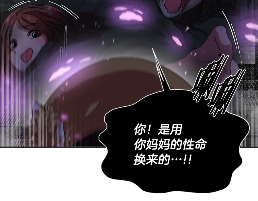 第76话小公主变小王子？！-重生为魔王的女儿-Yeowool（原著）+ Eunmin（作者）（第20张）