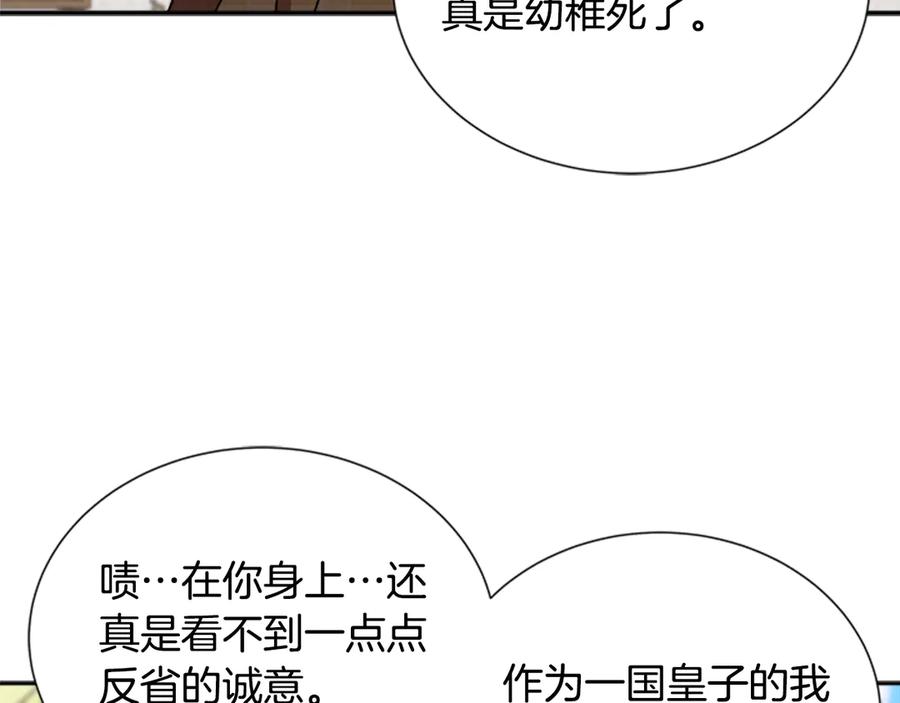 第83话喜欢她？怎么可能-重生为魔王的女儿-Yeowool（原著）+ Eunmin（作者）（第22张）