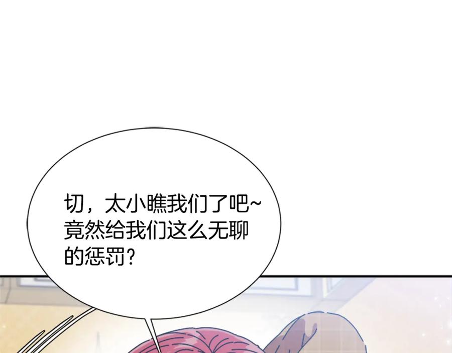 第83话喜欢她？怎么可能-重生为魔王的女儿-Yeowool（原著）+ Eunmin（作者）（第20张）
