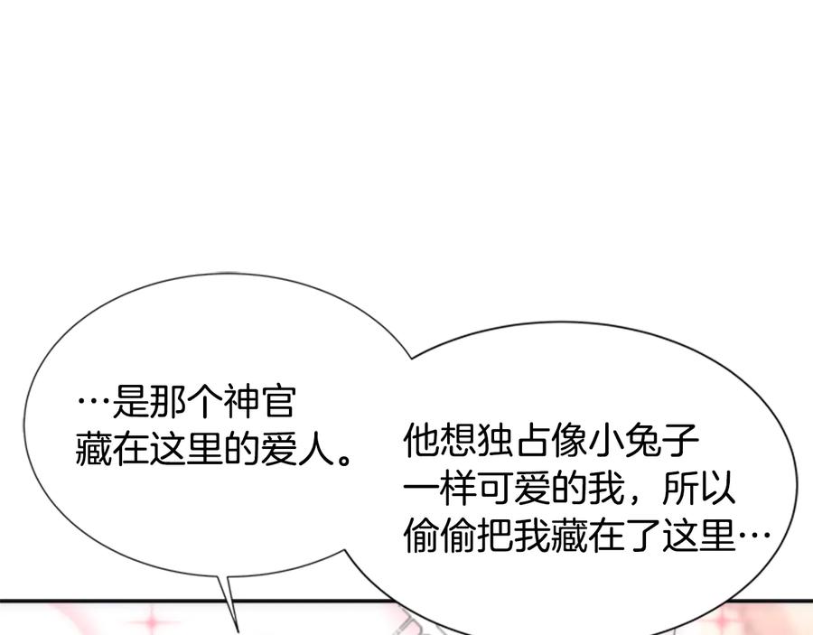 第91话来帕乐吉内王国？！！-重生为魔王的女儿-Yeowool（原著）+ Eunmin（作者）（第6张）