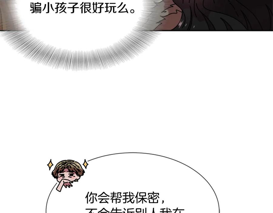 第91话来帕乐吉内王国？！！-重生为魔王的女儿-Yeowool（原著）+ Eunmin（作者）（第8张）