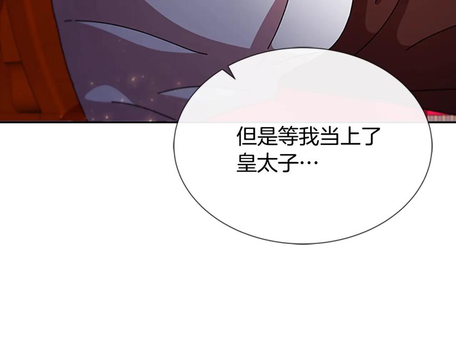 第94话选谁？-重生为魔王的女儿-Yeowool（原著）+ Eunmin（作者）（第8张）