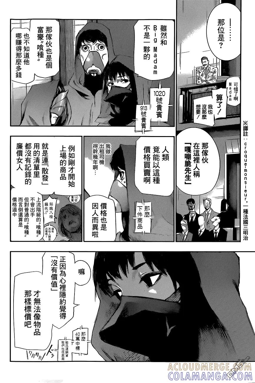 RE第17话-东京食尸鬼-石田スイ（第15张）