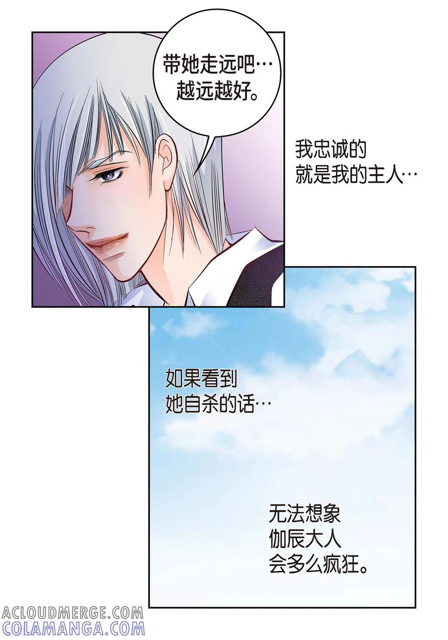 第19话季王-献给心脏-EcomixMedia（第19张）