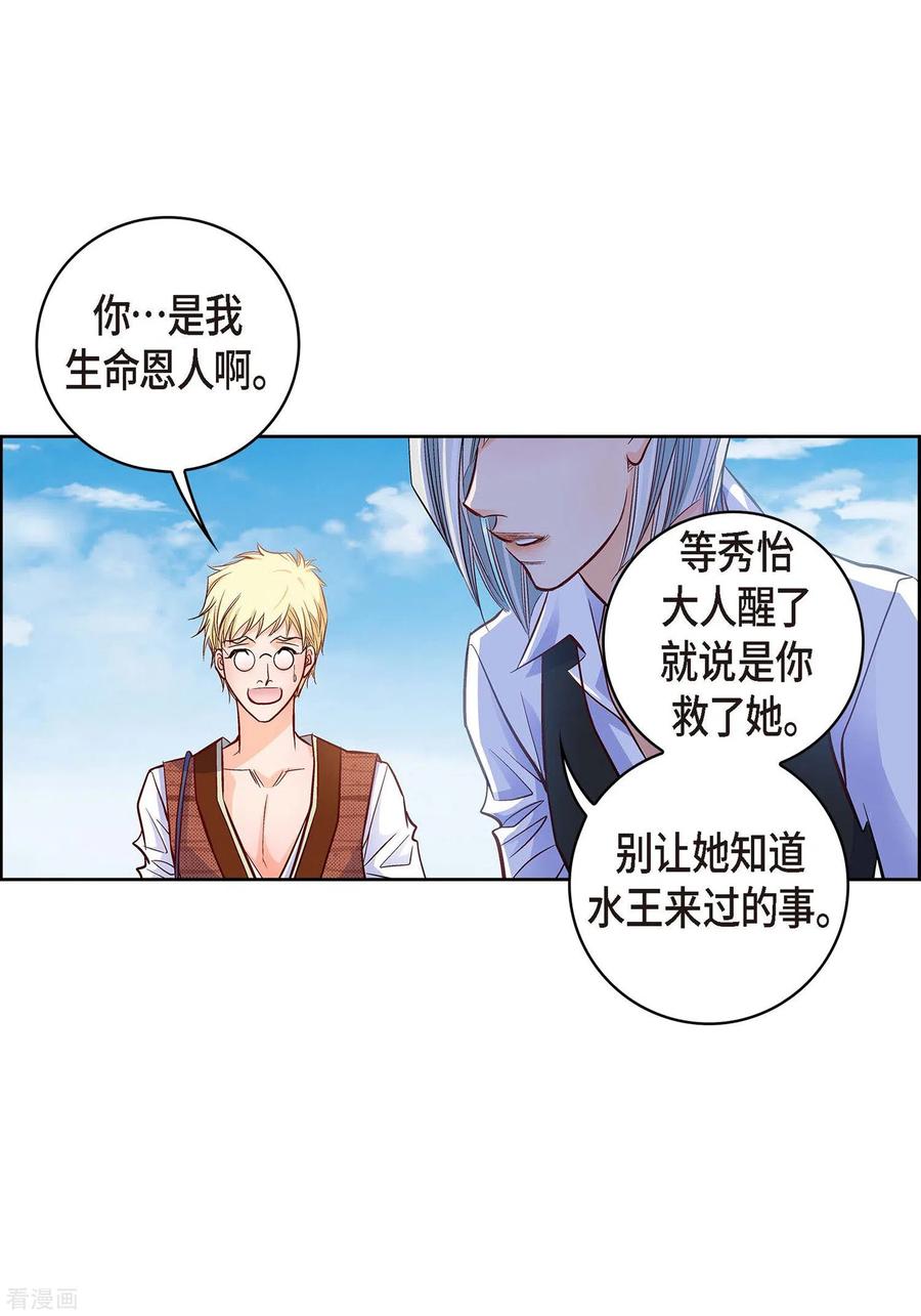 第19话季王-献给心脏-EcomixMedia（第15张）