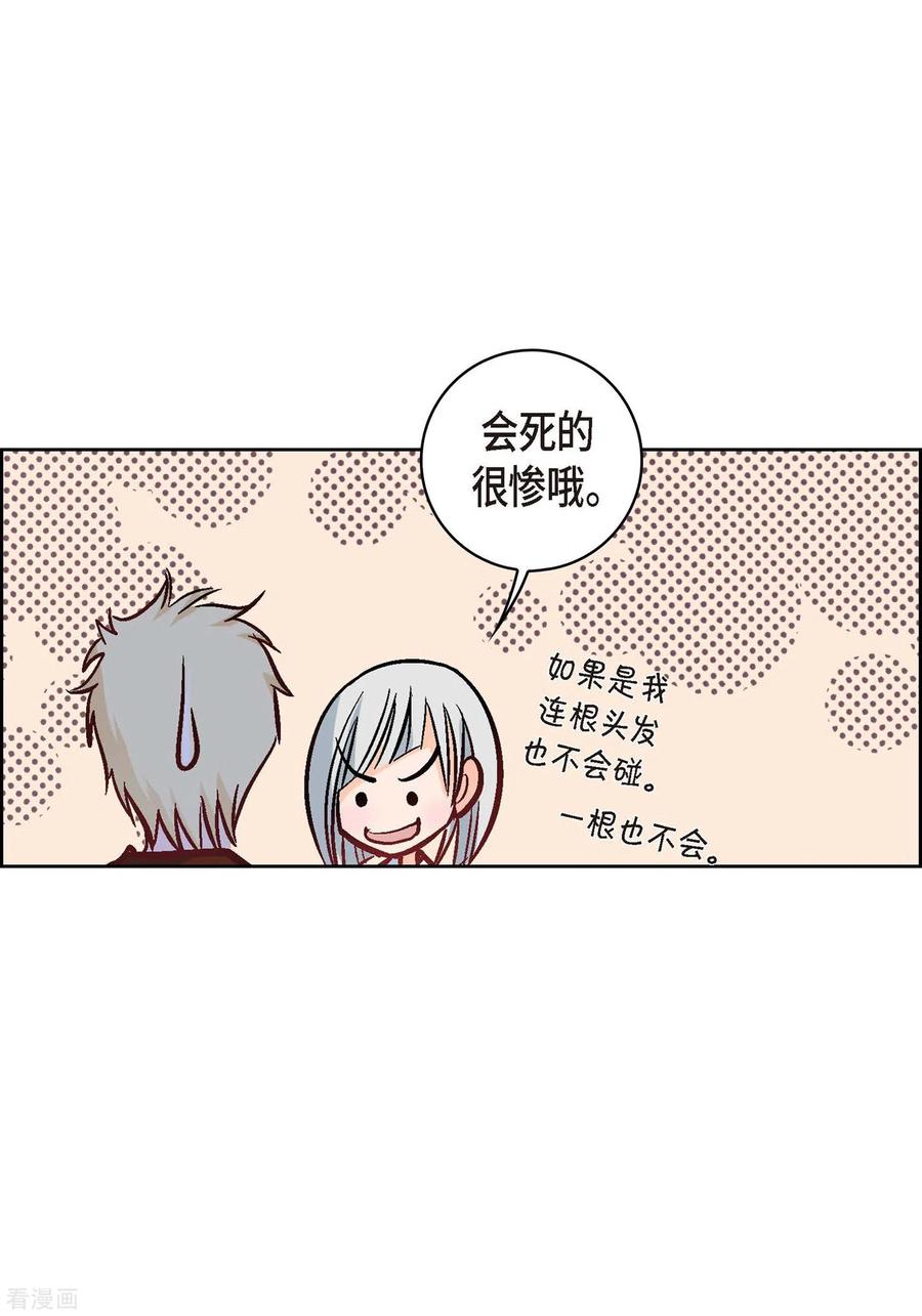 第19话季王-献给心脏-EcomixMedia（第18张）