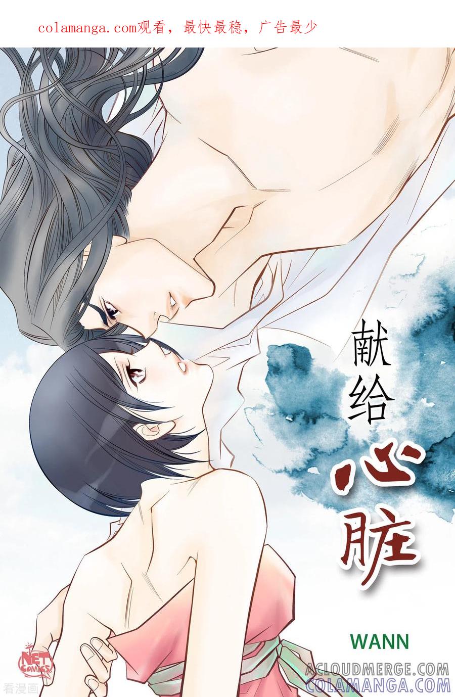 第19话季王-献给心脏-EcomixMedia（第1张）