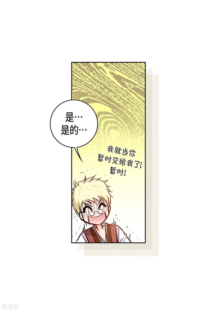 第19话季王-献给心脏-EcomixMedia（第12张）