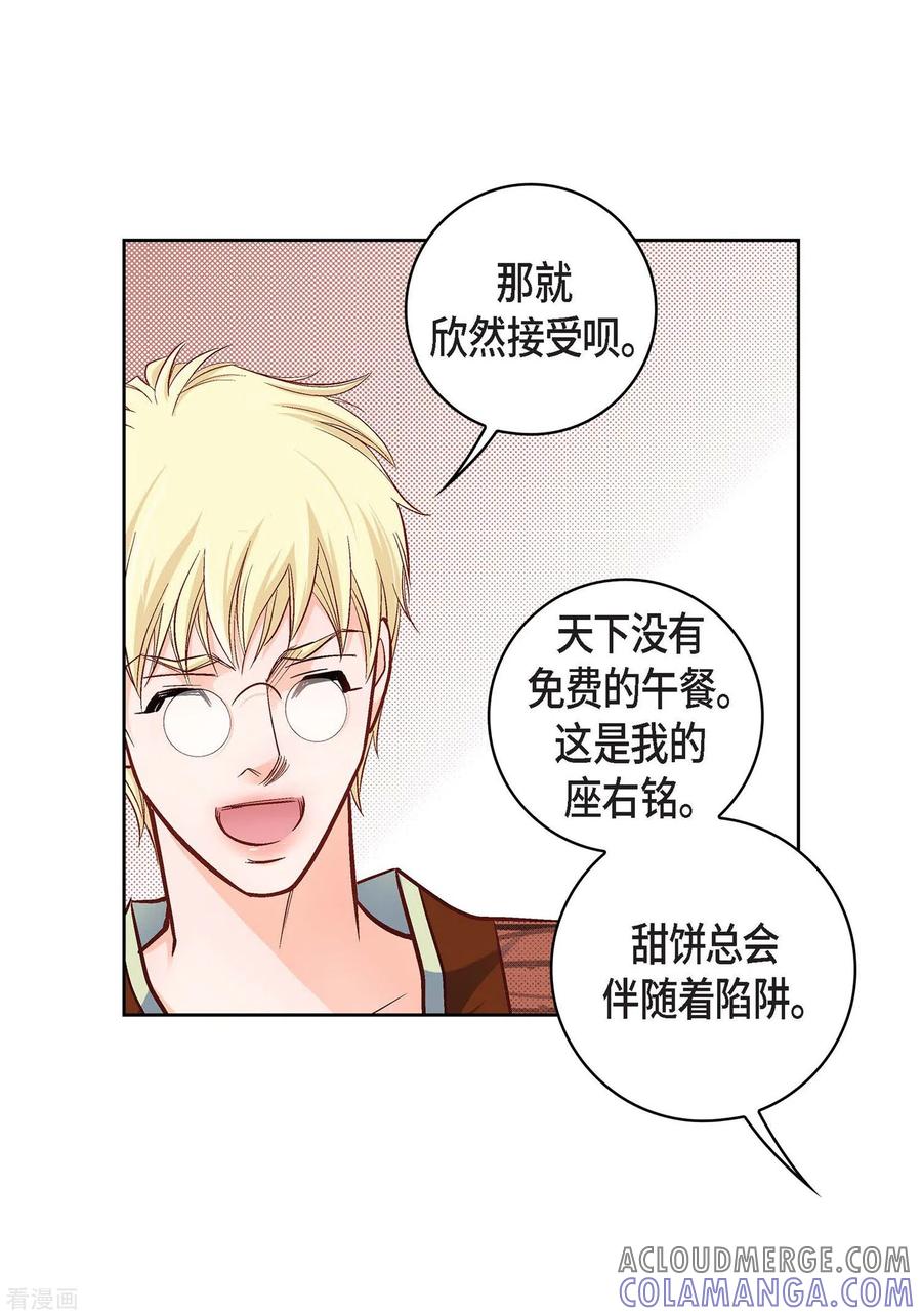 第20话直到需要我为止-献给心脏-EcomixMedia（第49张）