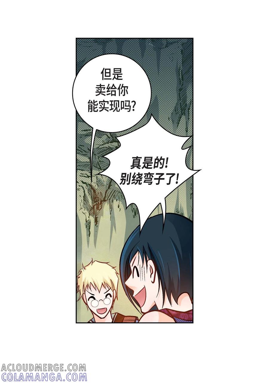 第20话直到需要我为止-献给心脏-EcomixMedia（第25张）