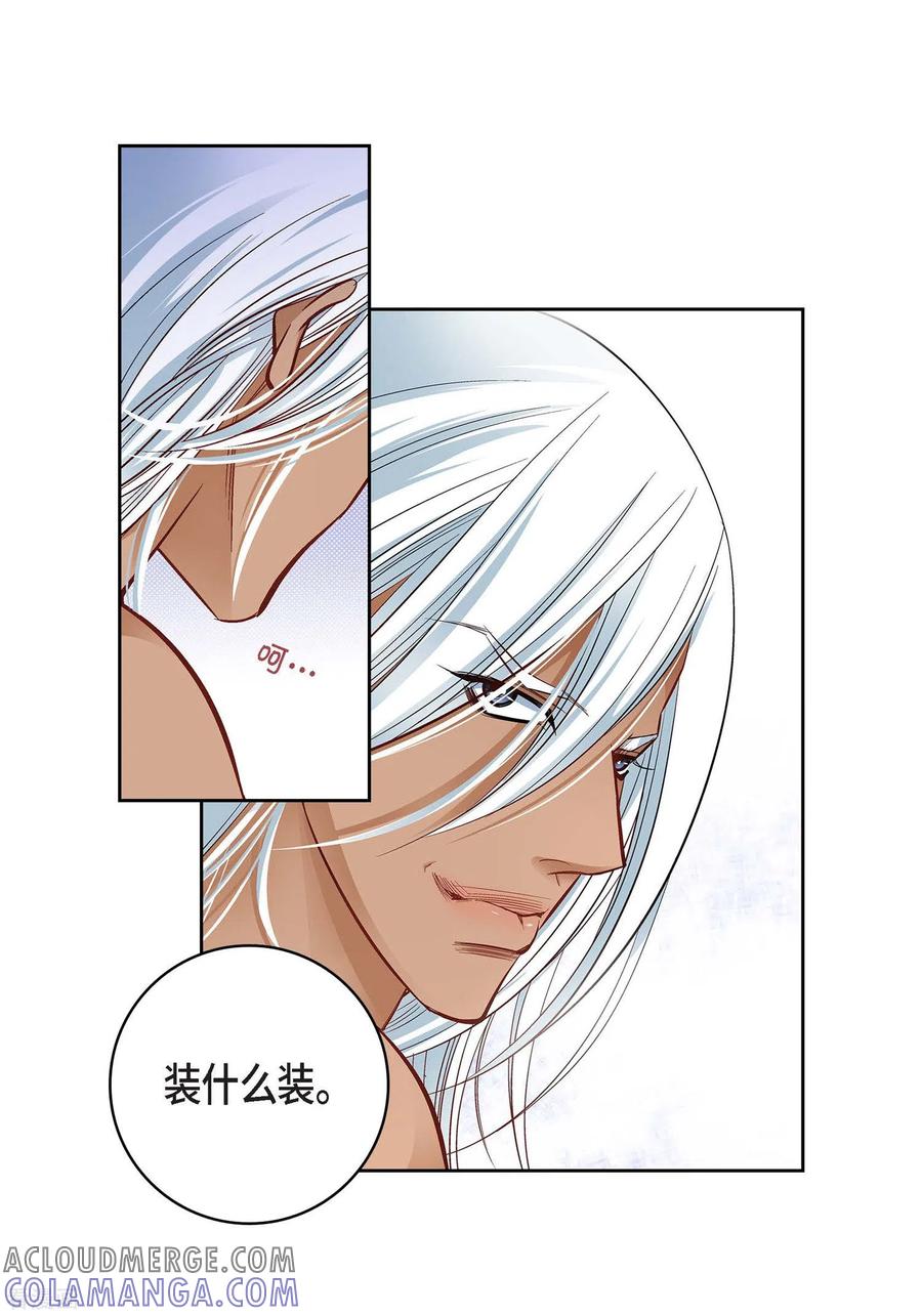 第20话直到需要我为止-献给心脏-EcomixMedia（第16张）