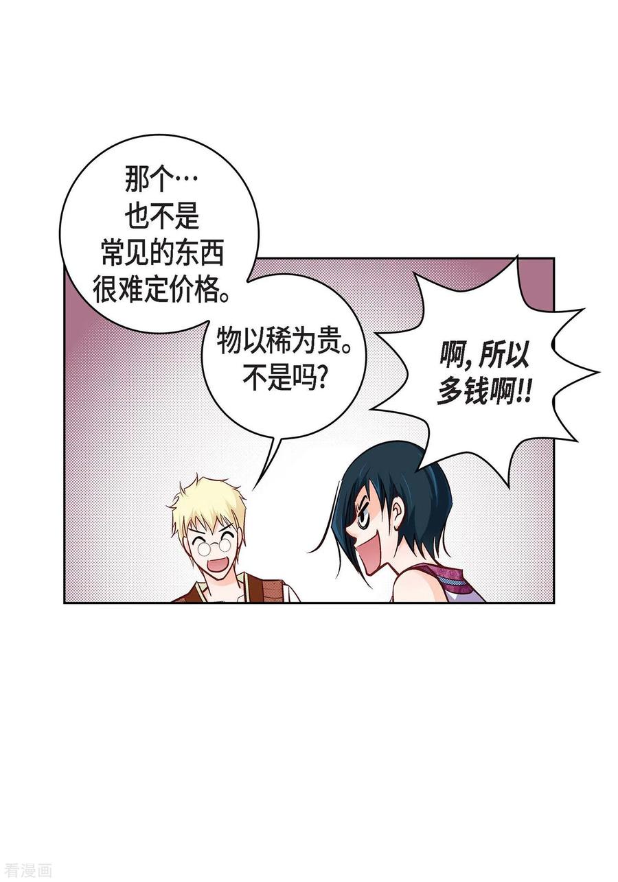 第20话直到需要我为止-献给心脏-EcomixMedia（第23张）