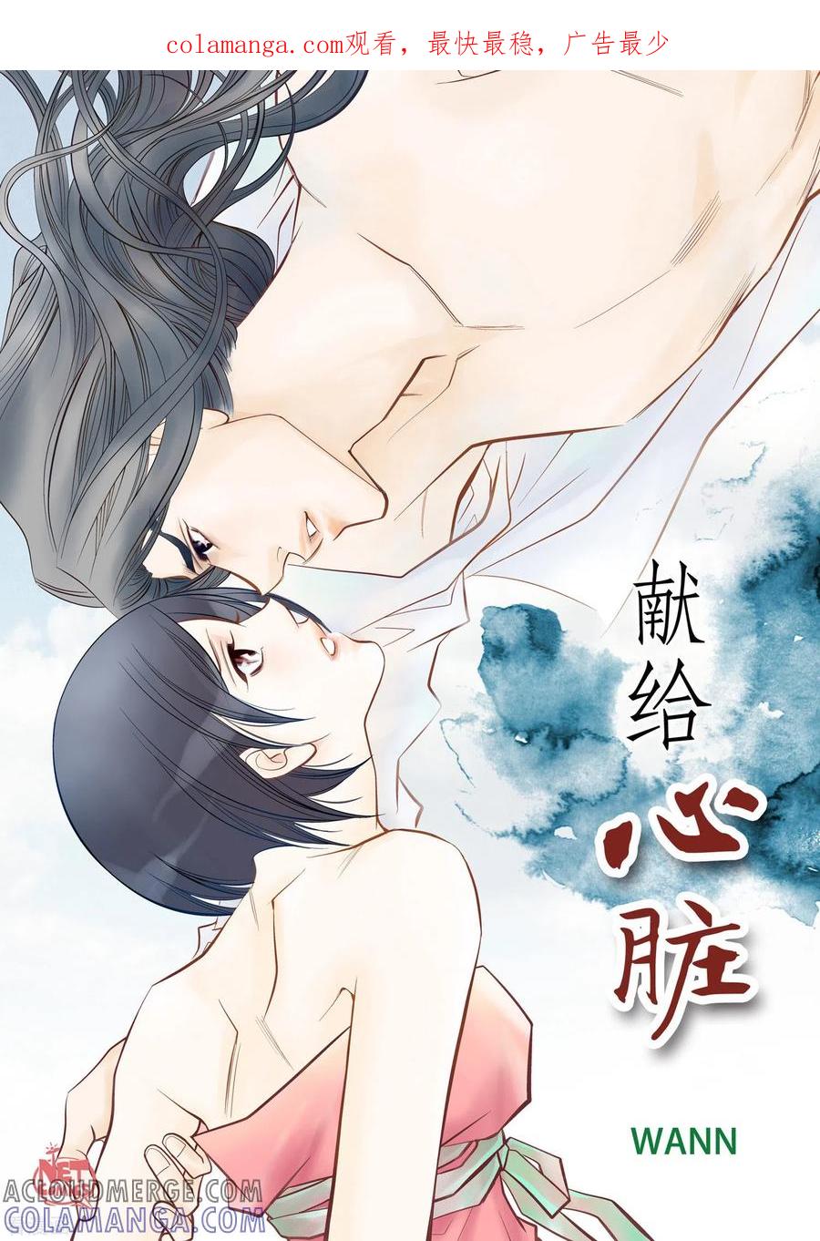 第20话直到需要我为止-献给心脏-EcomixMedia（第1张）