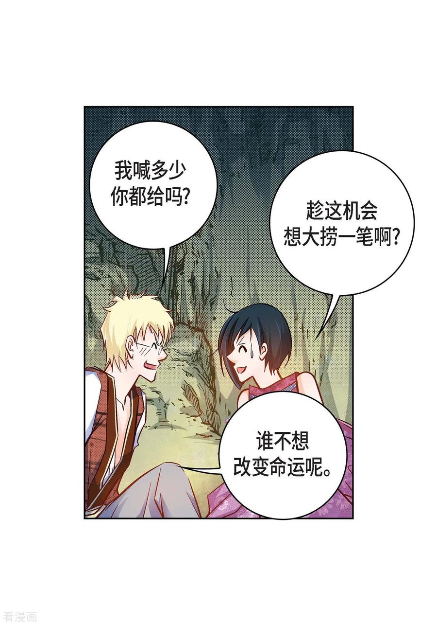 第20话直到需要我为止-献给心脏-EcomixMedia（第24张）