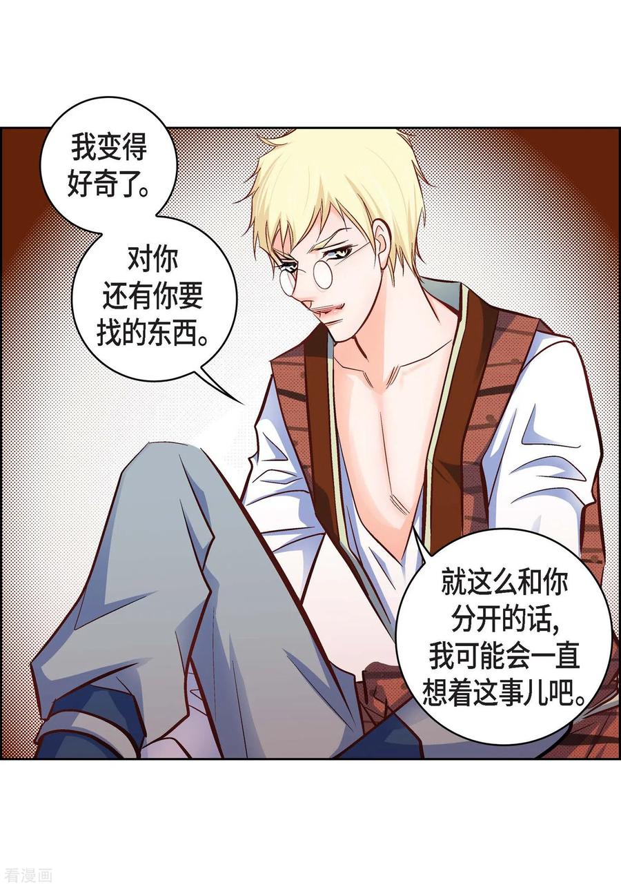 第20话直到需要我为止-献给心脏-EcomixMedia（第44张）