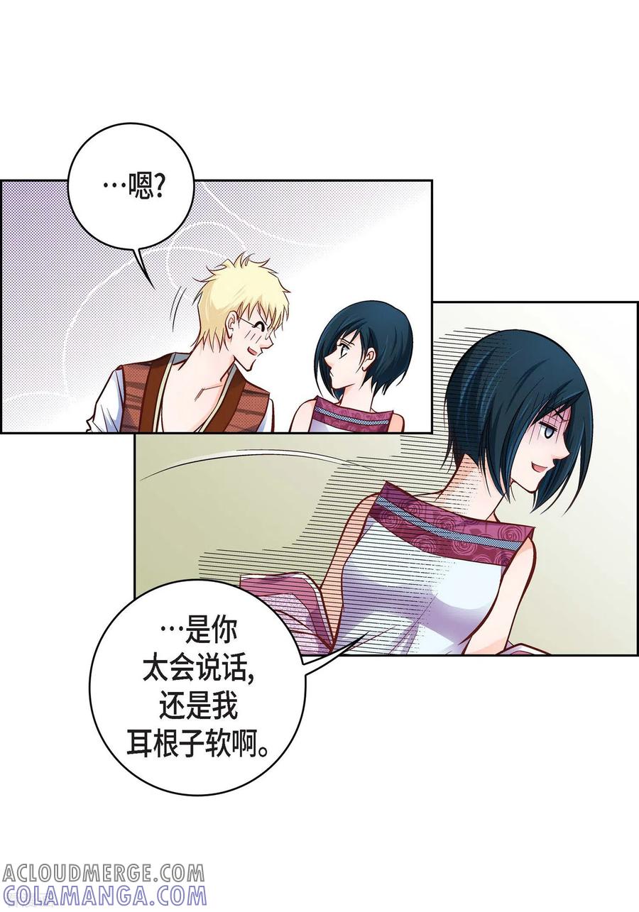 第20话直到需要我为止-献给心脏-EcomixMedia（第52张）
