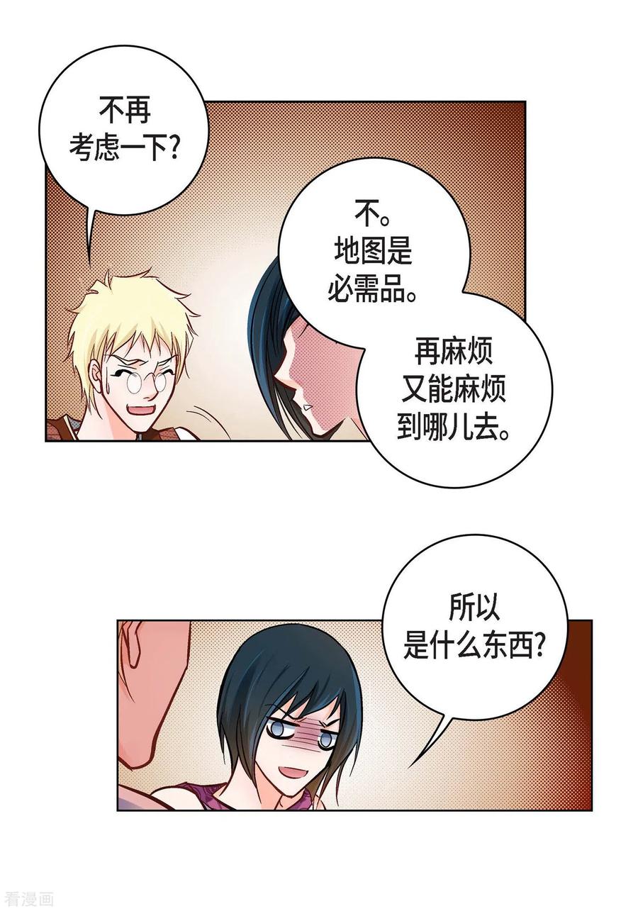 第20话直到需要我为止-献给心脏-EcomixMedia（第33张）