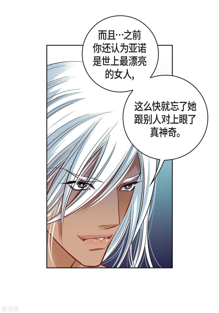 第20话直到需要我为止-献给心脏-EcomixMedia（第3张）