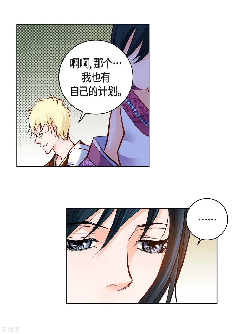 第20话直到需要我为止-献给心脏-EcomixMedia（第20张）