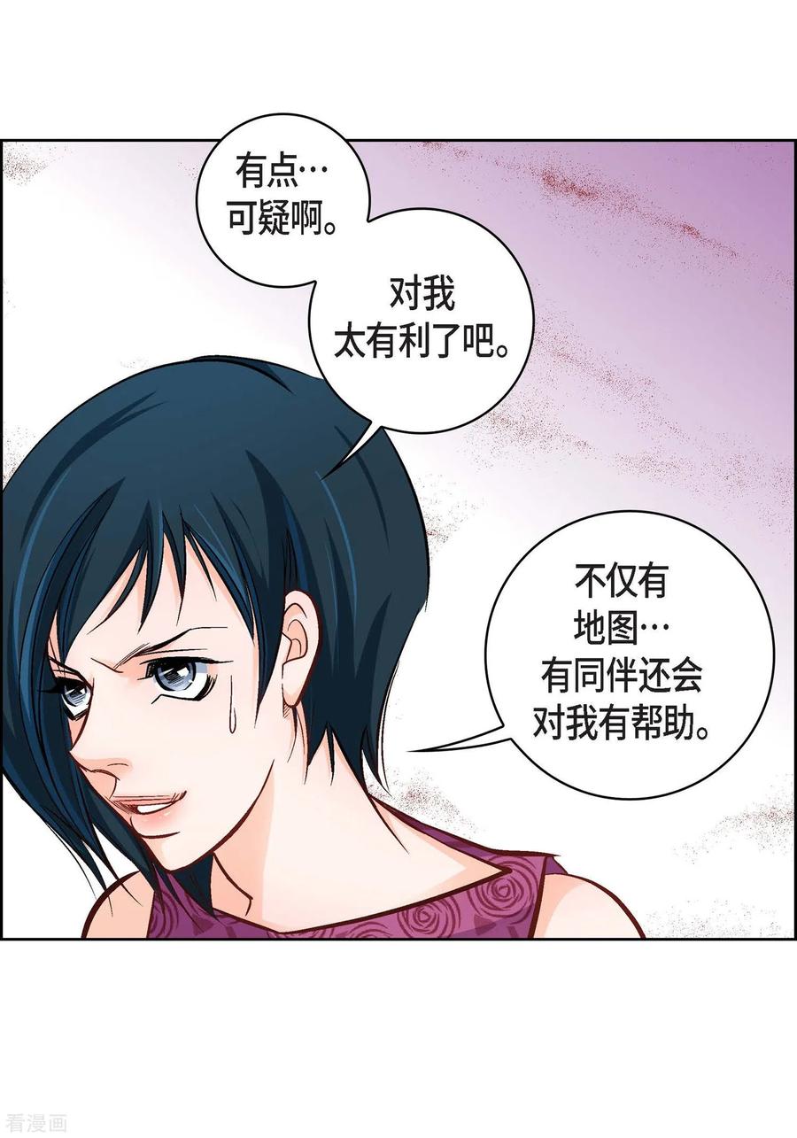 第20话直到需要我为止-献给心脏-EcomixMedia（第48张）