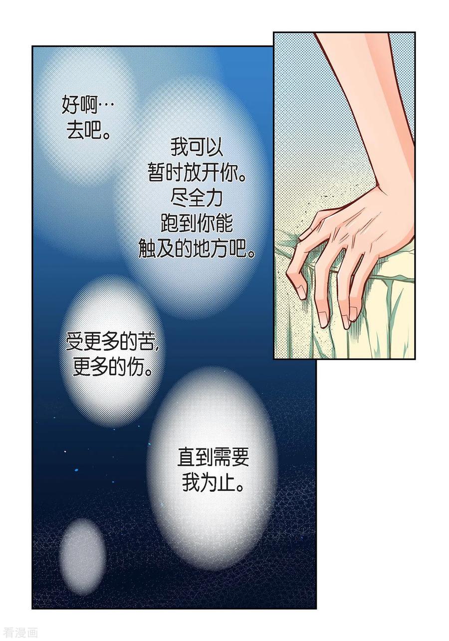 第20话直到需要我为止-献给心脏-EcomixMedia（第57张）